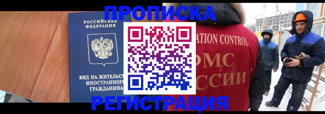 прописка штамп в Нягани