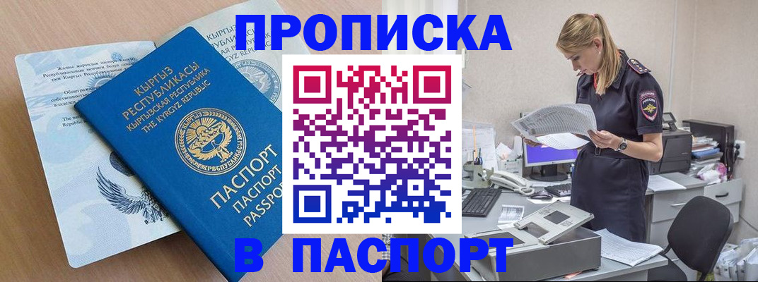 прописка 2025 в Нягани